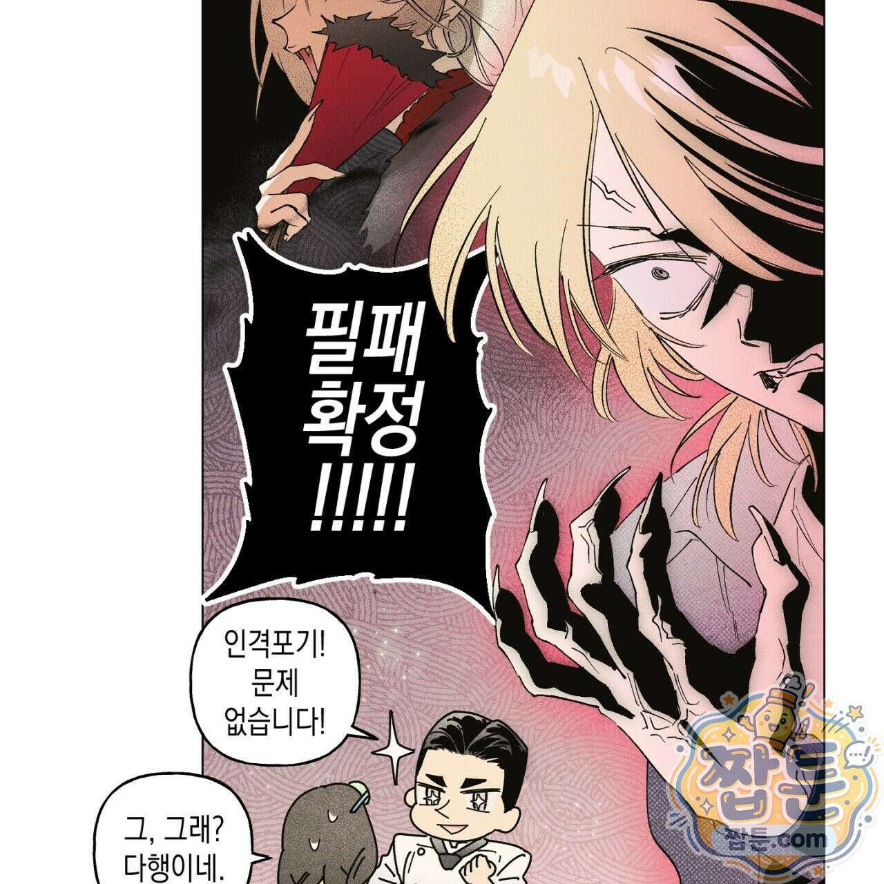 100일 뒤 강공이 되는 남자 82화 21