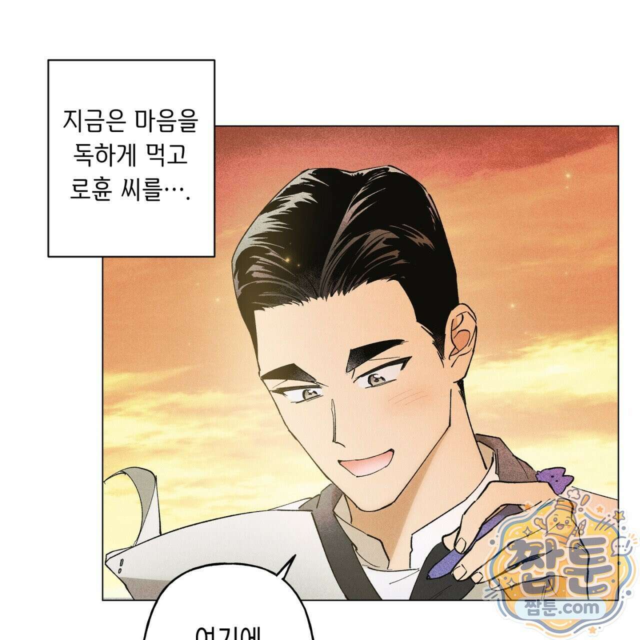 100일 뒤 강공이 되는 남자 82화 23