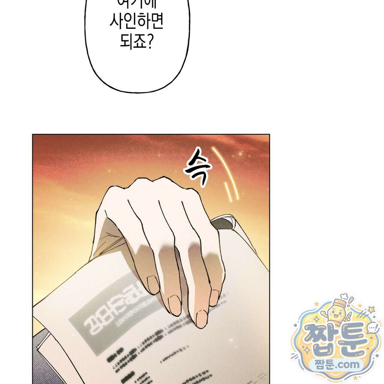 100일 뒤 강공이 되는 남자 82화 24