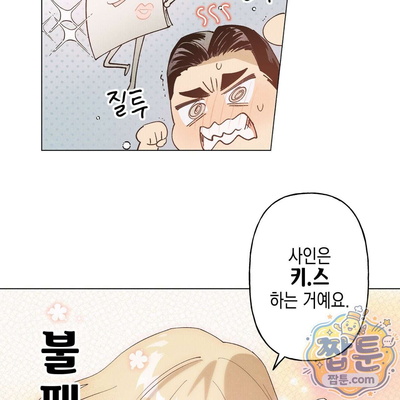 100일 뒤 강공이 되는 남자 82화 28