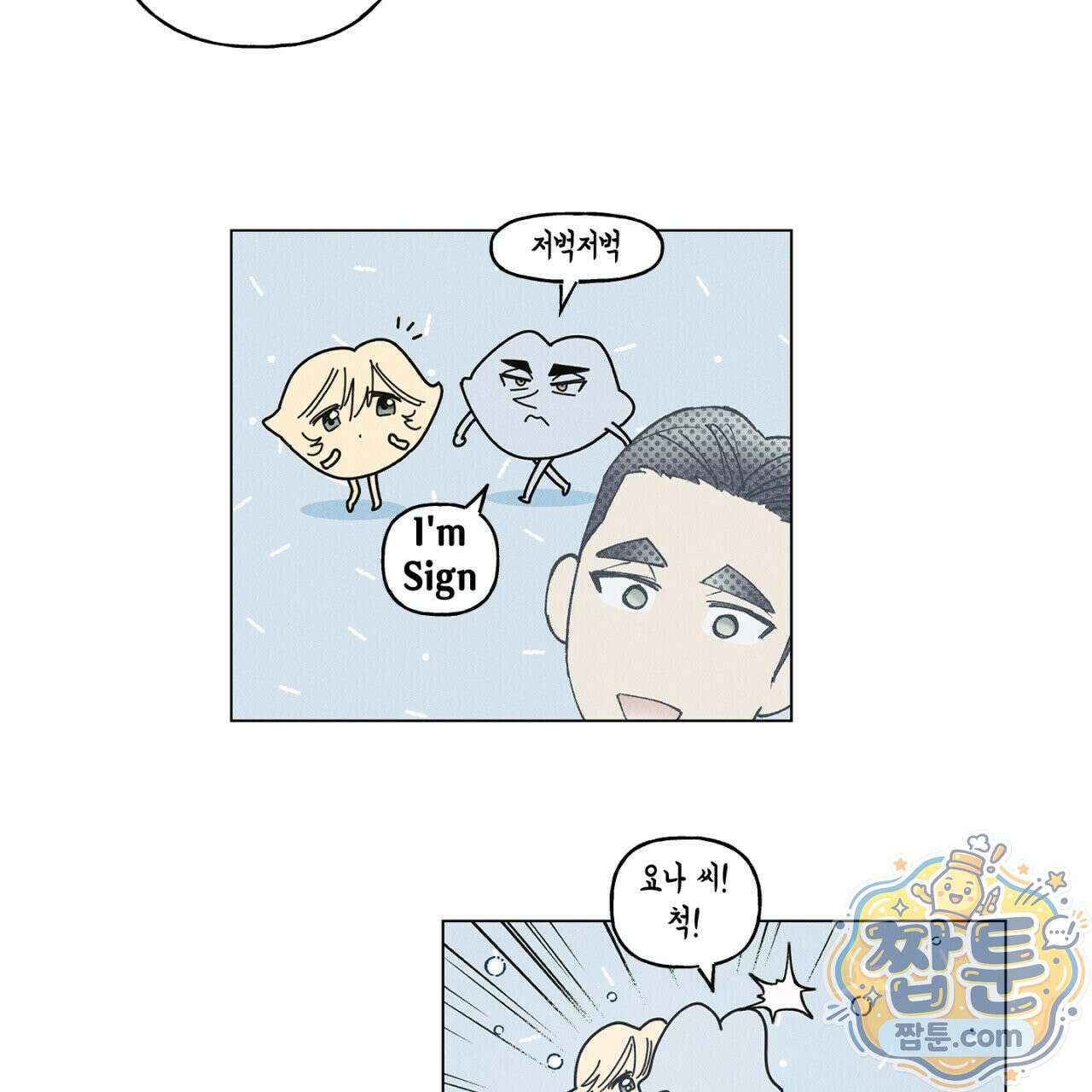 100일 뒤 강공이 되는 남자 82화 30