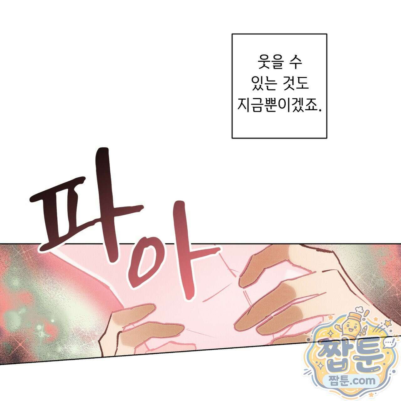 100일 뒤 강공이 되는 남자 82화 35