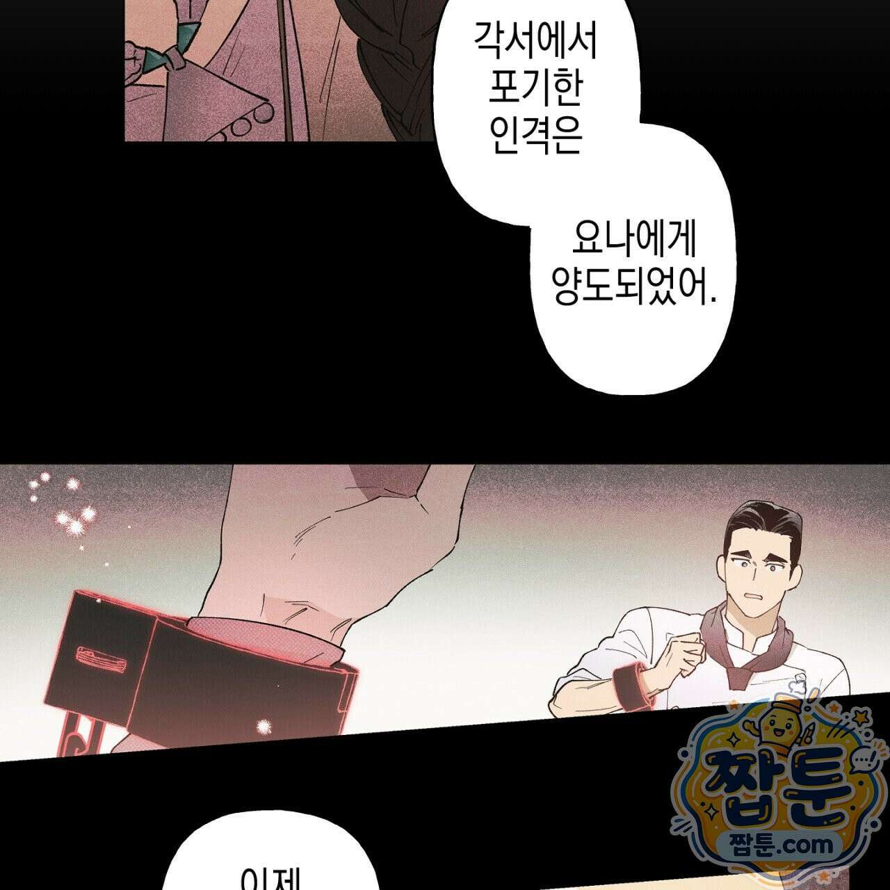 100일 뒤 강공이 되는 남자 82화 41