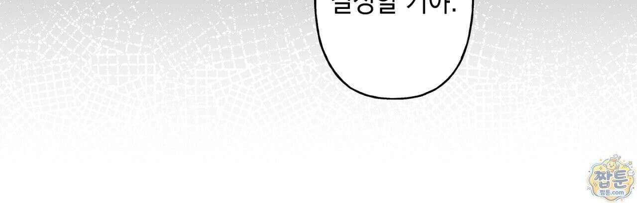 100일 뒤 강공이 되는 남자 82화 45