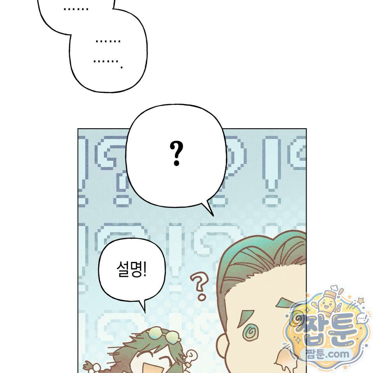 100일 뒤 강공이 되는 남자 82화 47