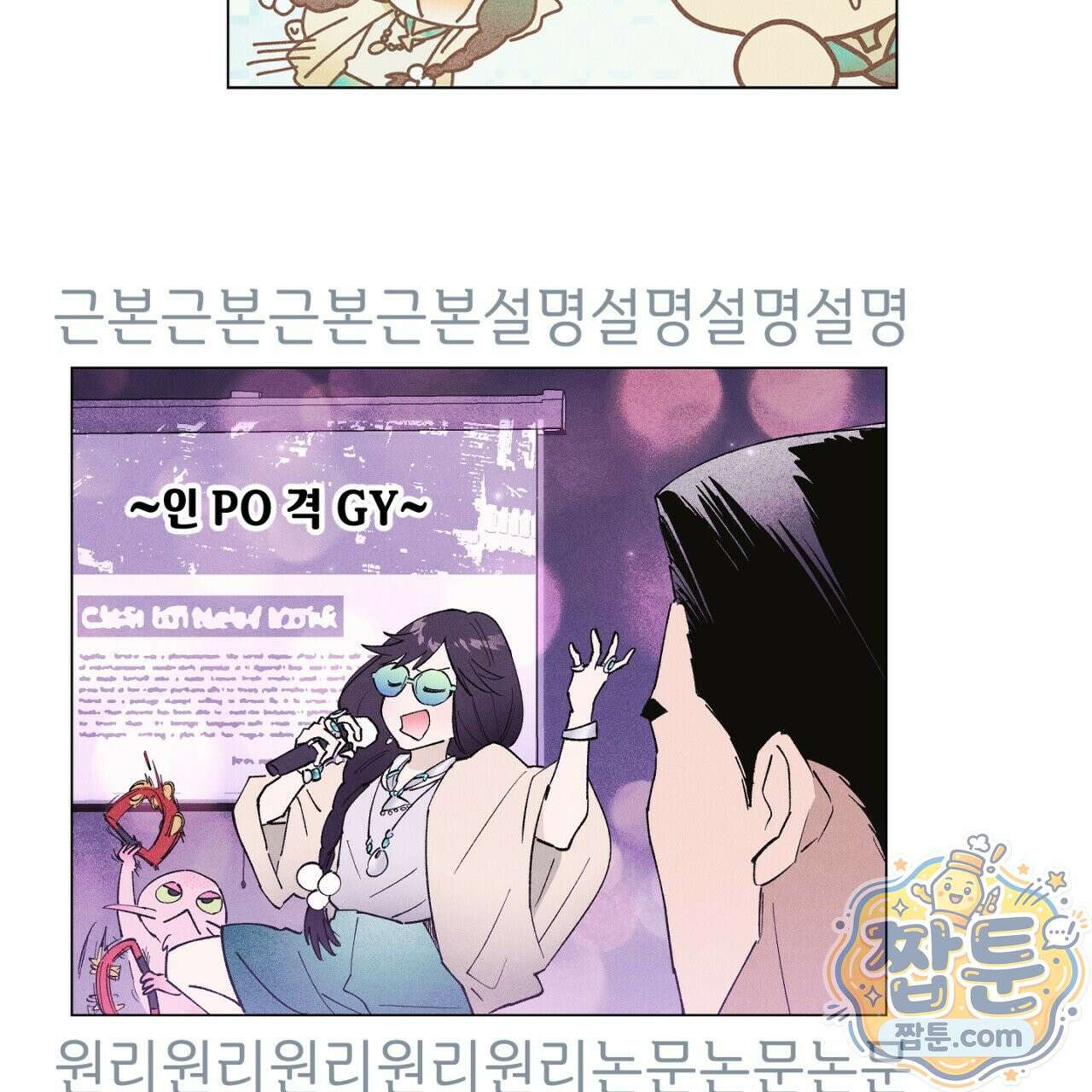 100일 뒤 강공이 되는 남자 82화 48