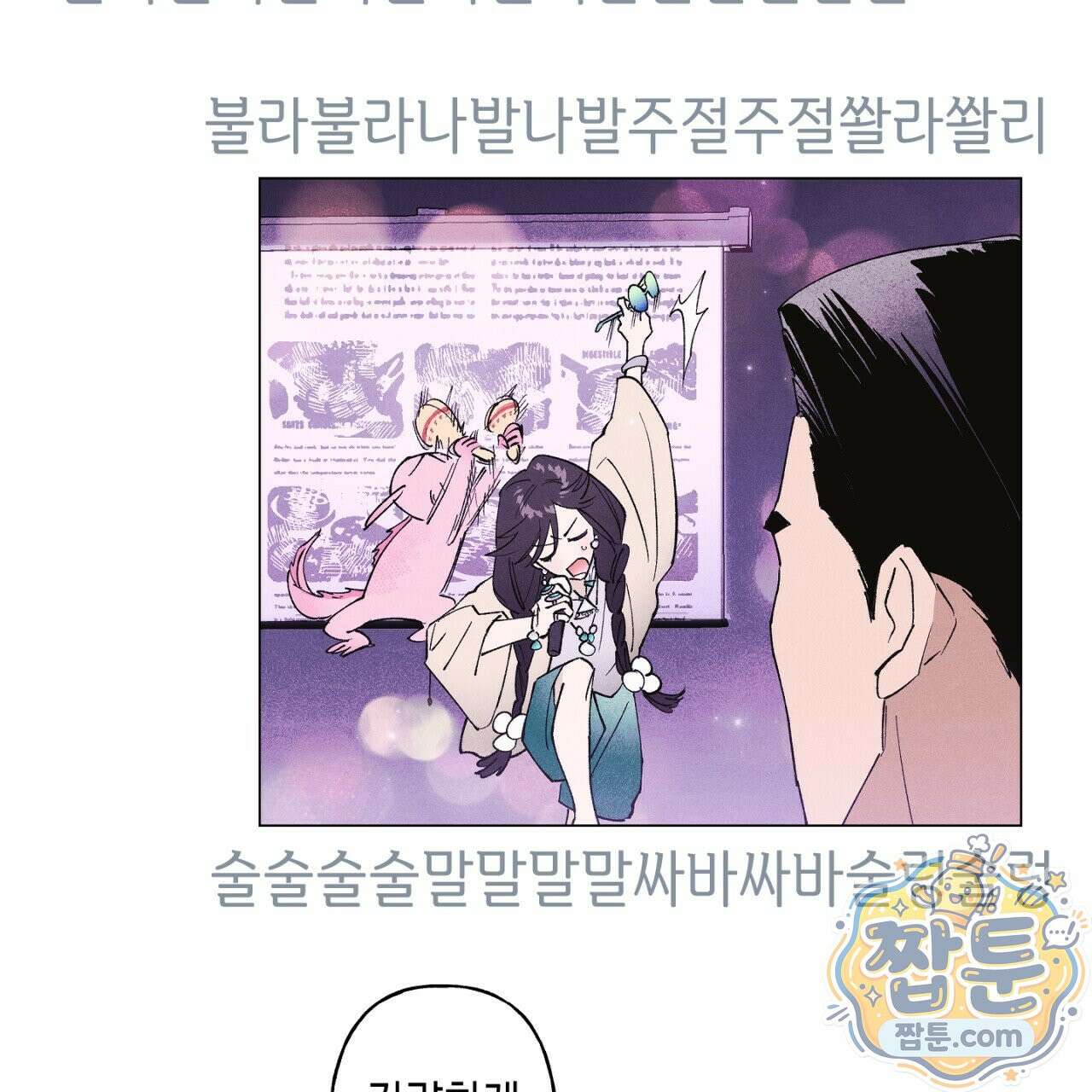 100일 뒤 강공이 되는 남자 82화 49