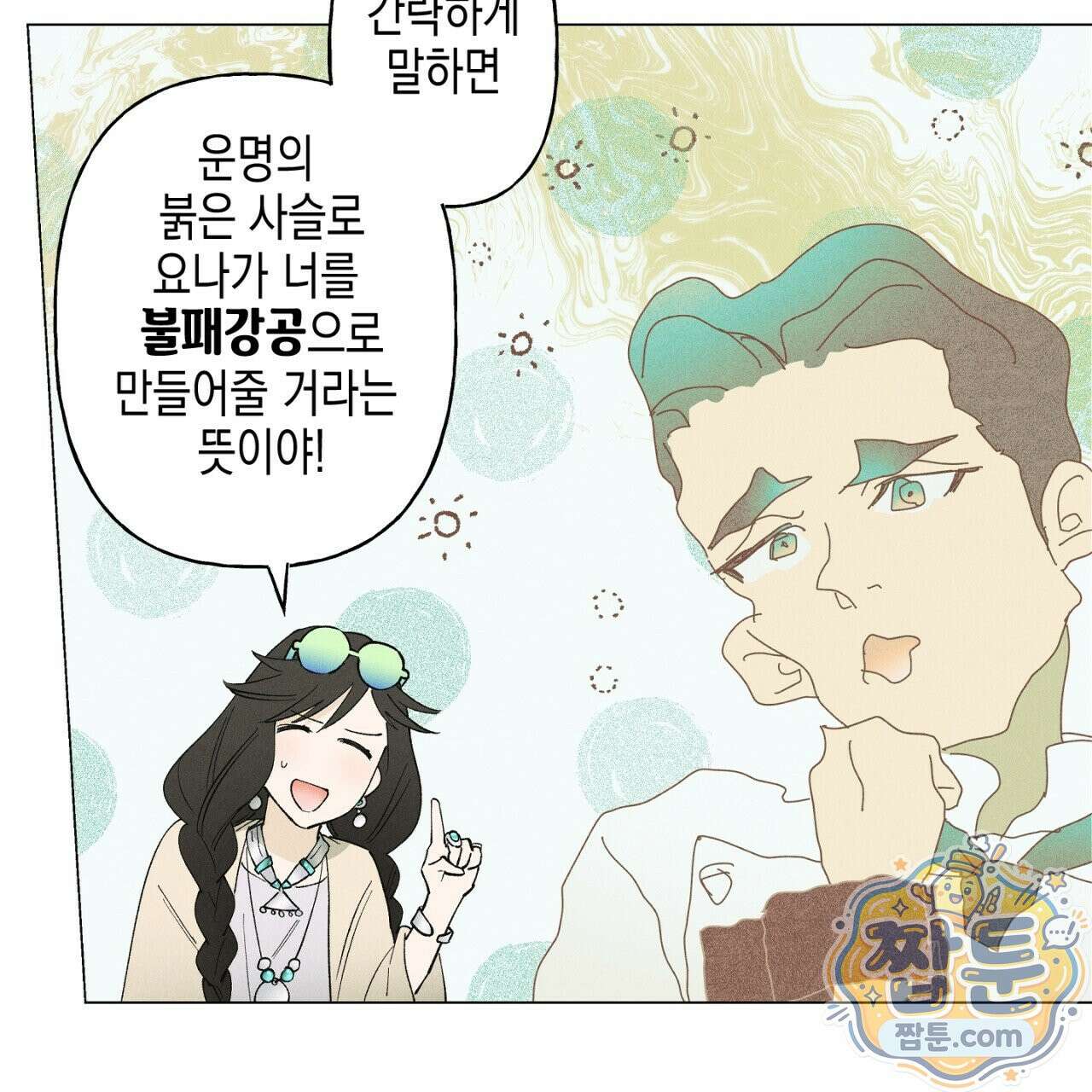 100일 뒤 강공이 되는 남자 82화 50