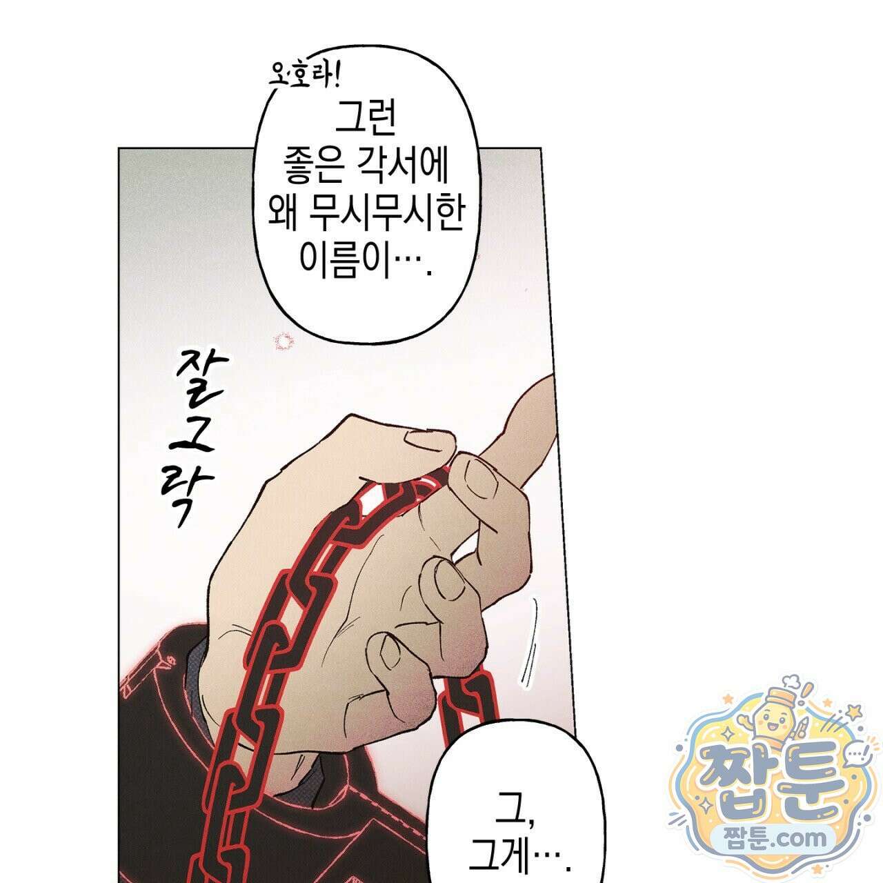100일 뒤 강공이 되는 남자 82화 51