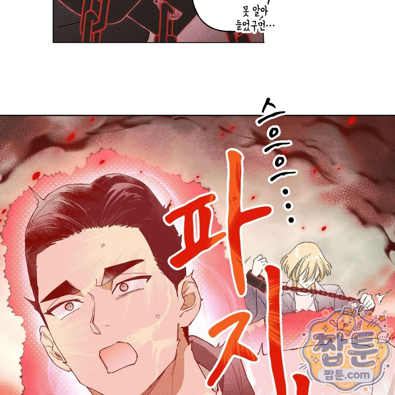 100일 뒤 강공이 되는 남자 82화 52