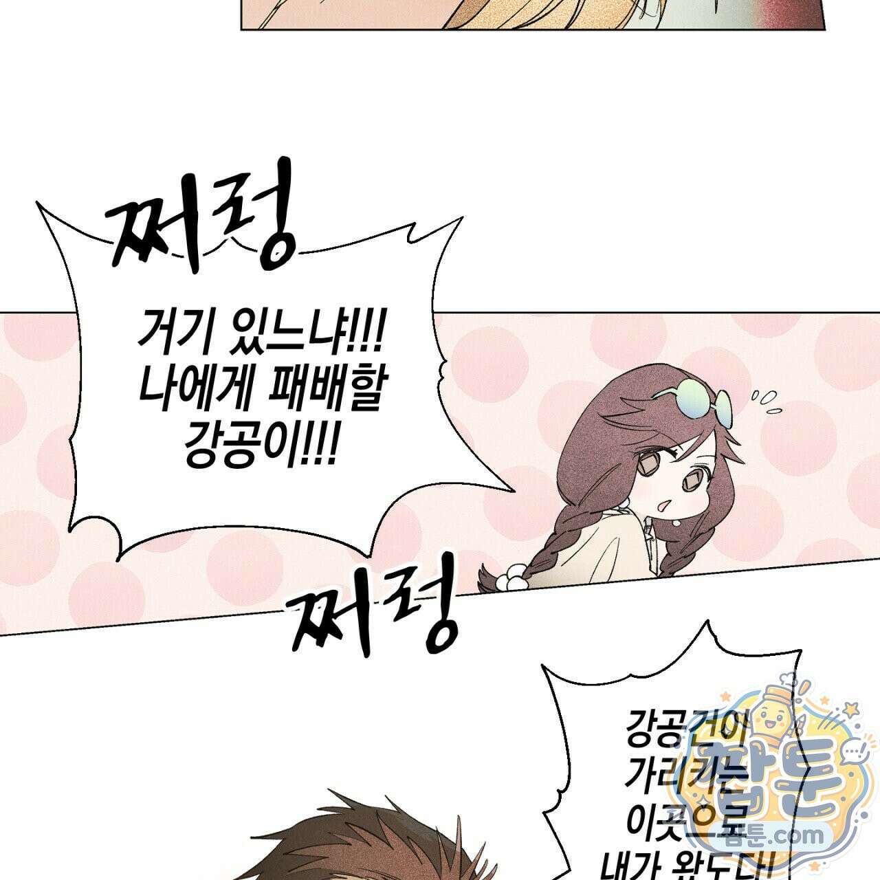 100일 뒤 강공이 되는 남자 82화 55