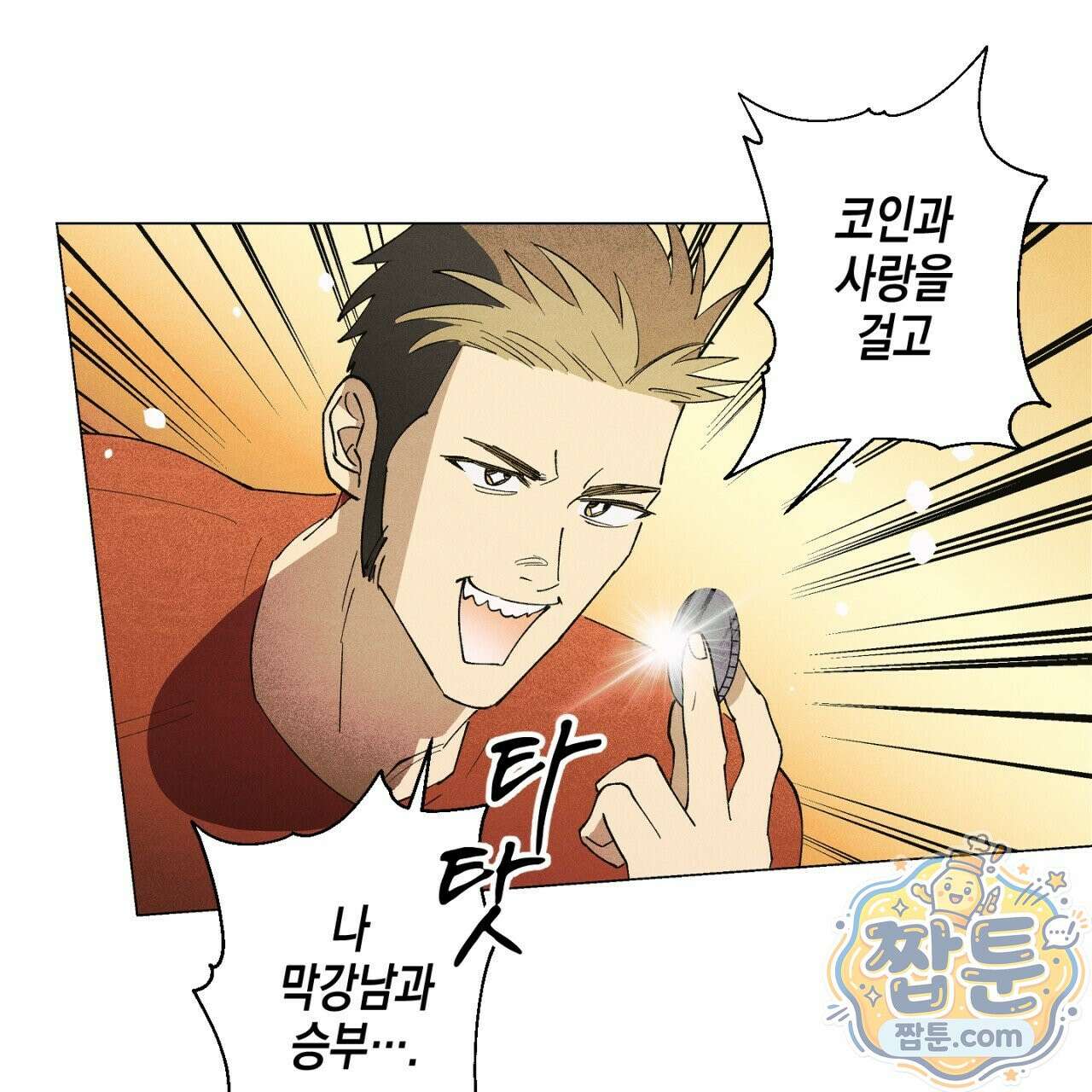 100일 뒤 강공이 되는 남자 82화 57