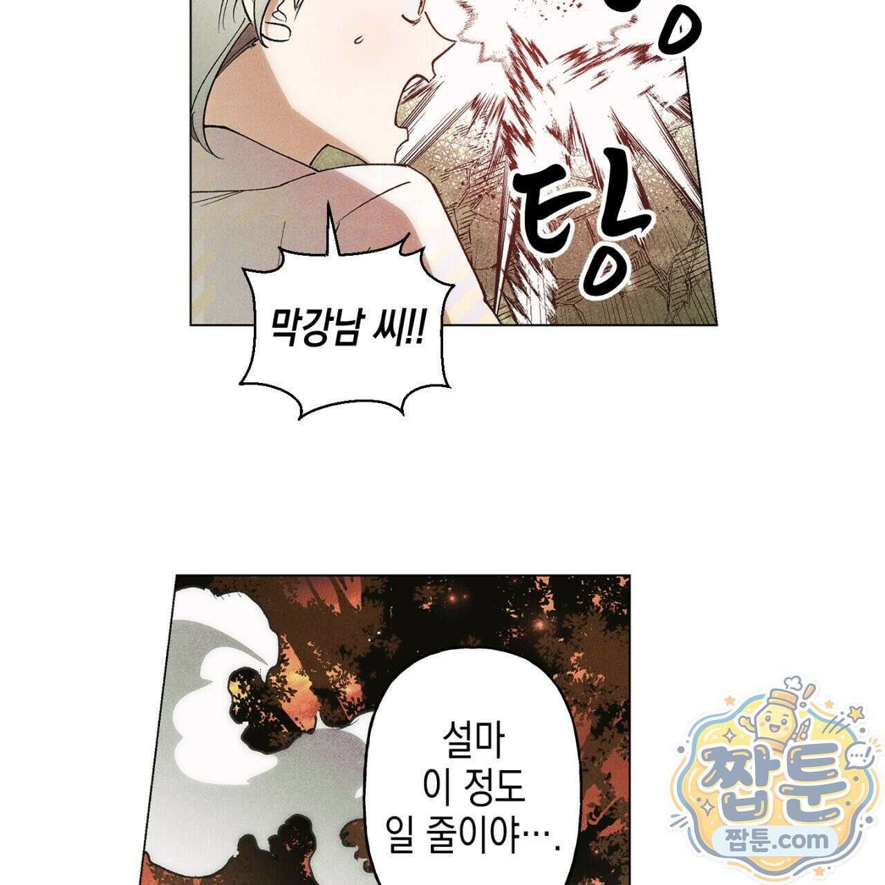 100일 뒤 강공이 되는 남자 82화 62