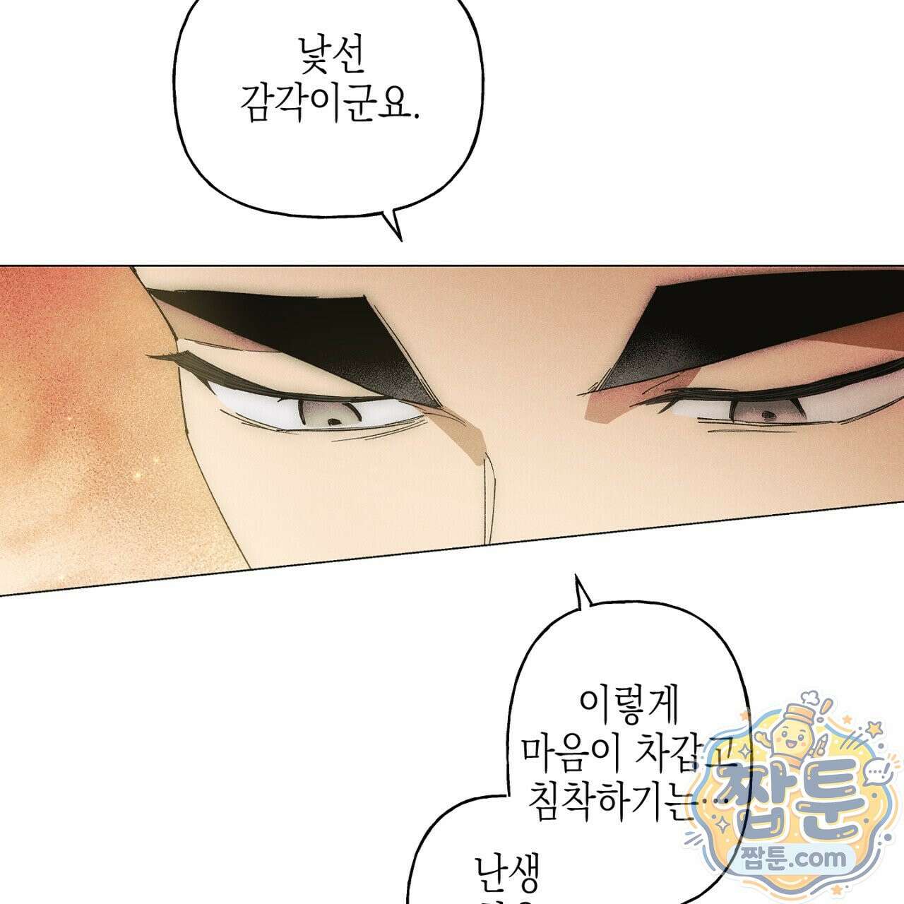 100일 뒤 강공이 되는 남자 82화 71