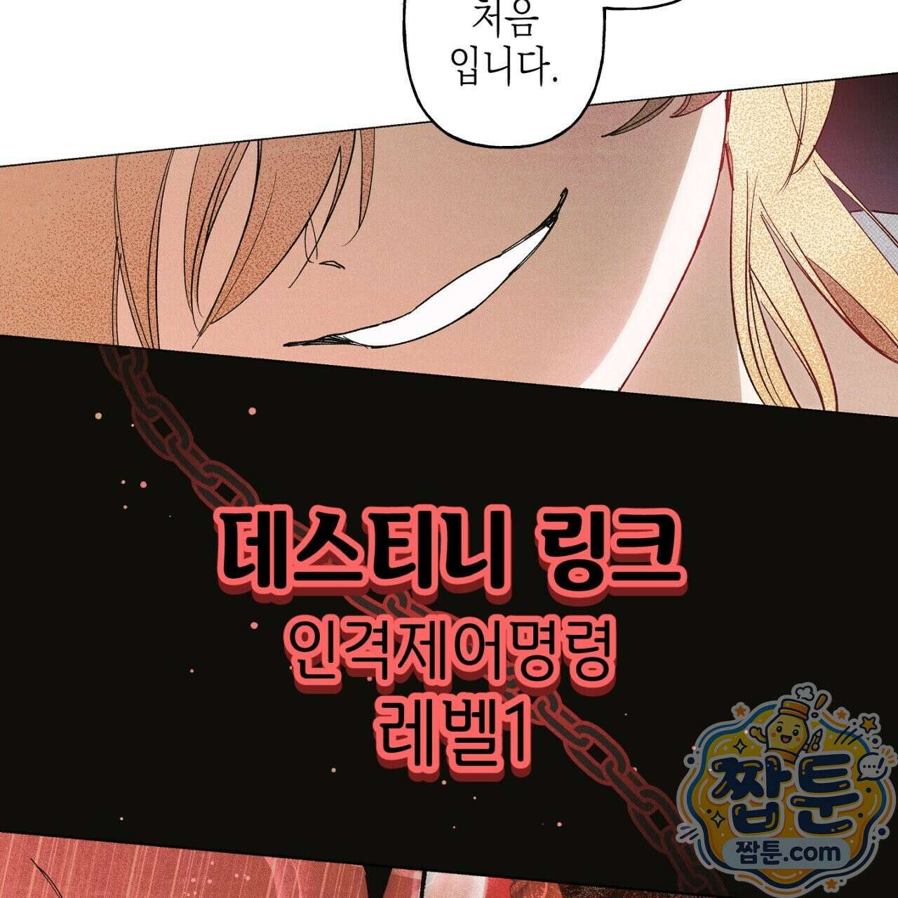 100일 뒤 강공이 되는 남자 82화 72