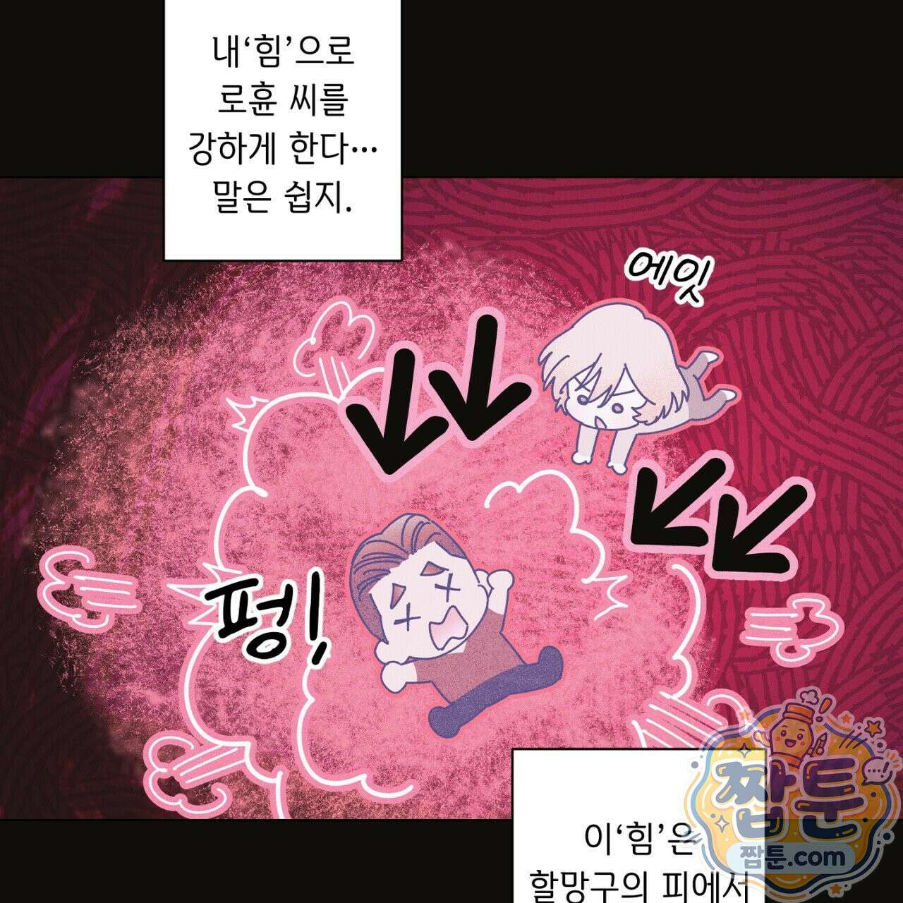 100일 뒤 강공이 되는 남자 82화 74