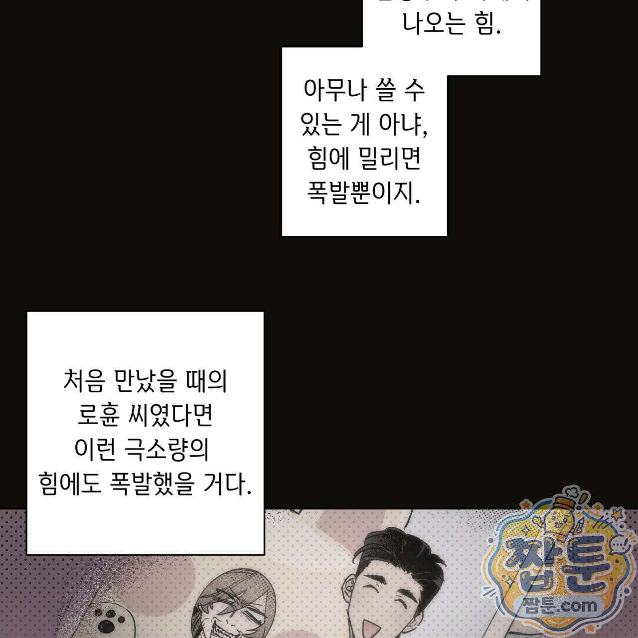 100일 뒤 강공이 되는 남자 82화 75