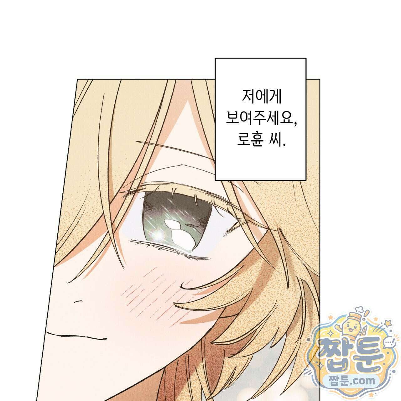 100일 뒤 강공이 되는 남자 82화 79