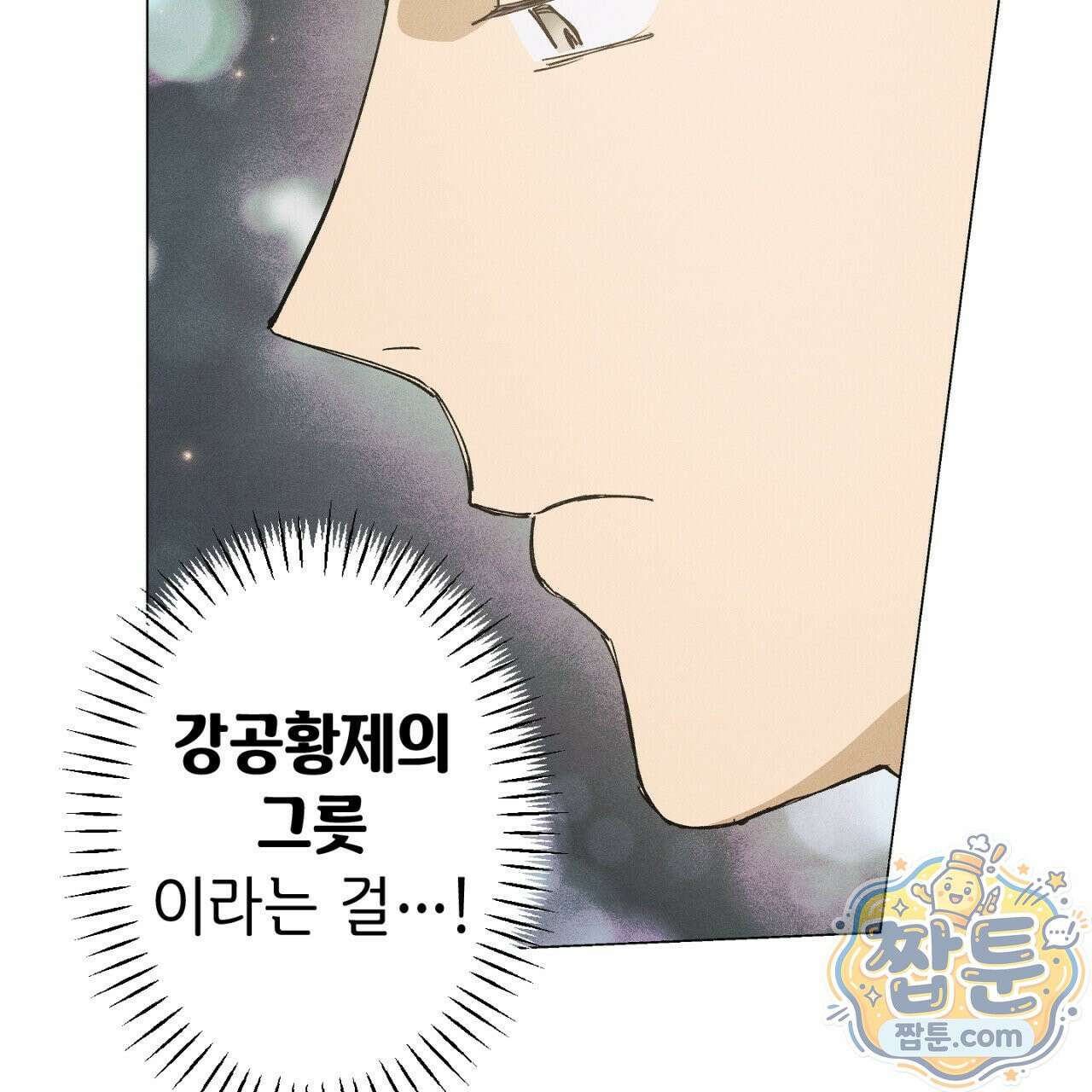 100일 뒤 강공이 되는 남자 82화 81