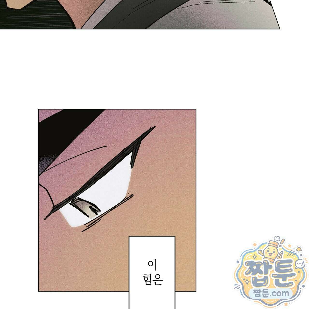 100일 뒤 강공이 되는 남자 82화 83