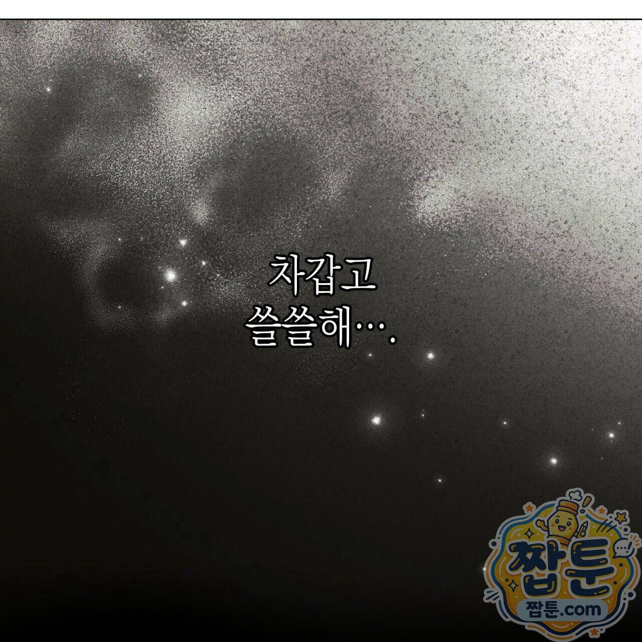 100일 뒤 강공이 되는 남자 82화 85