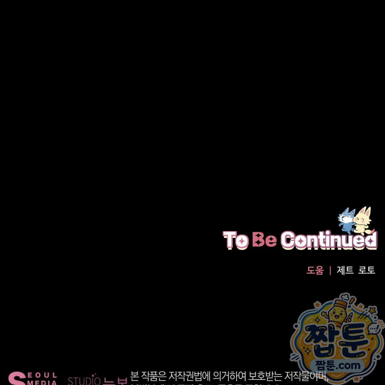100일 뒤 강공이 되는 남자 82화 87