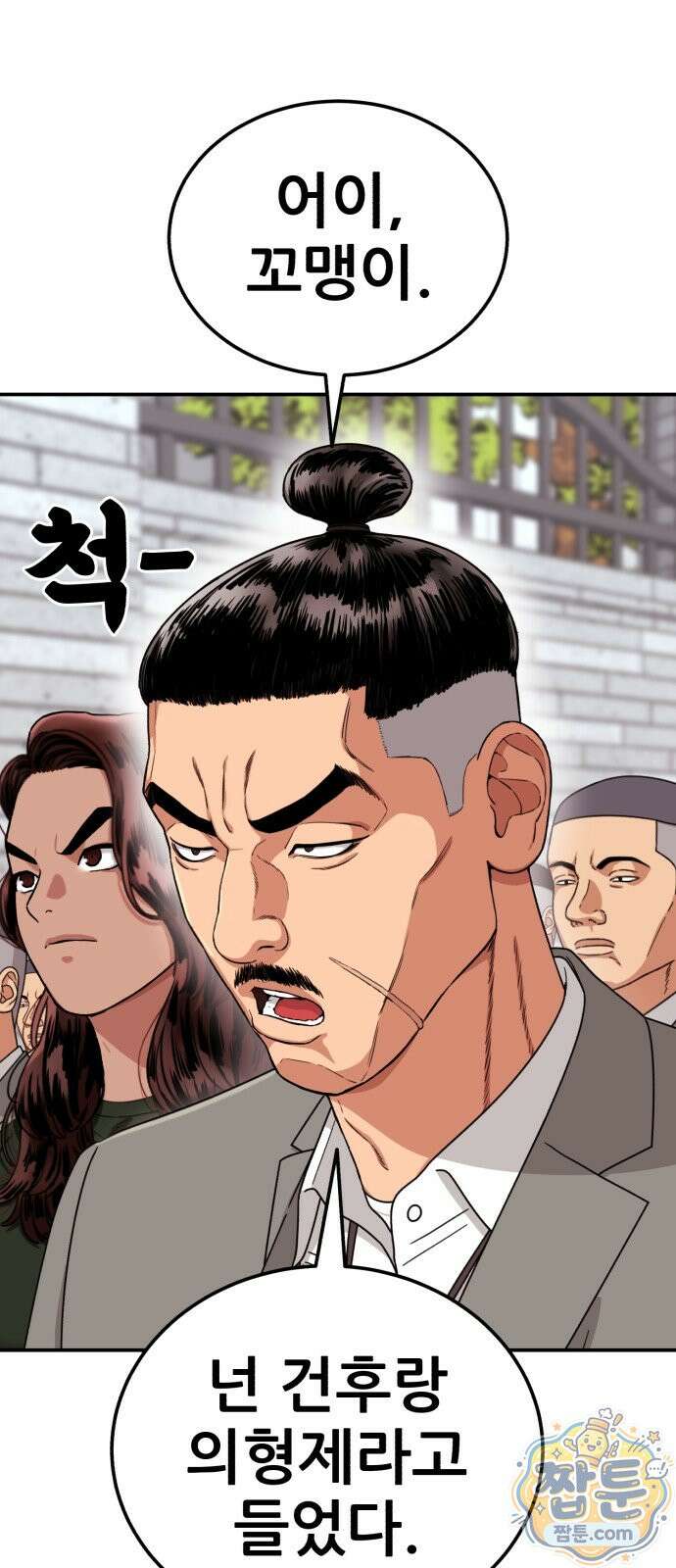 1등급 싸움과외 91화 1