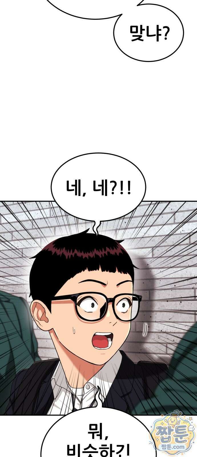 1등급 싸움과외 91화 2