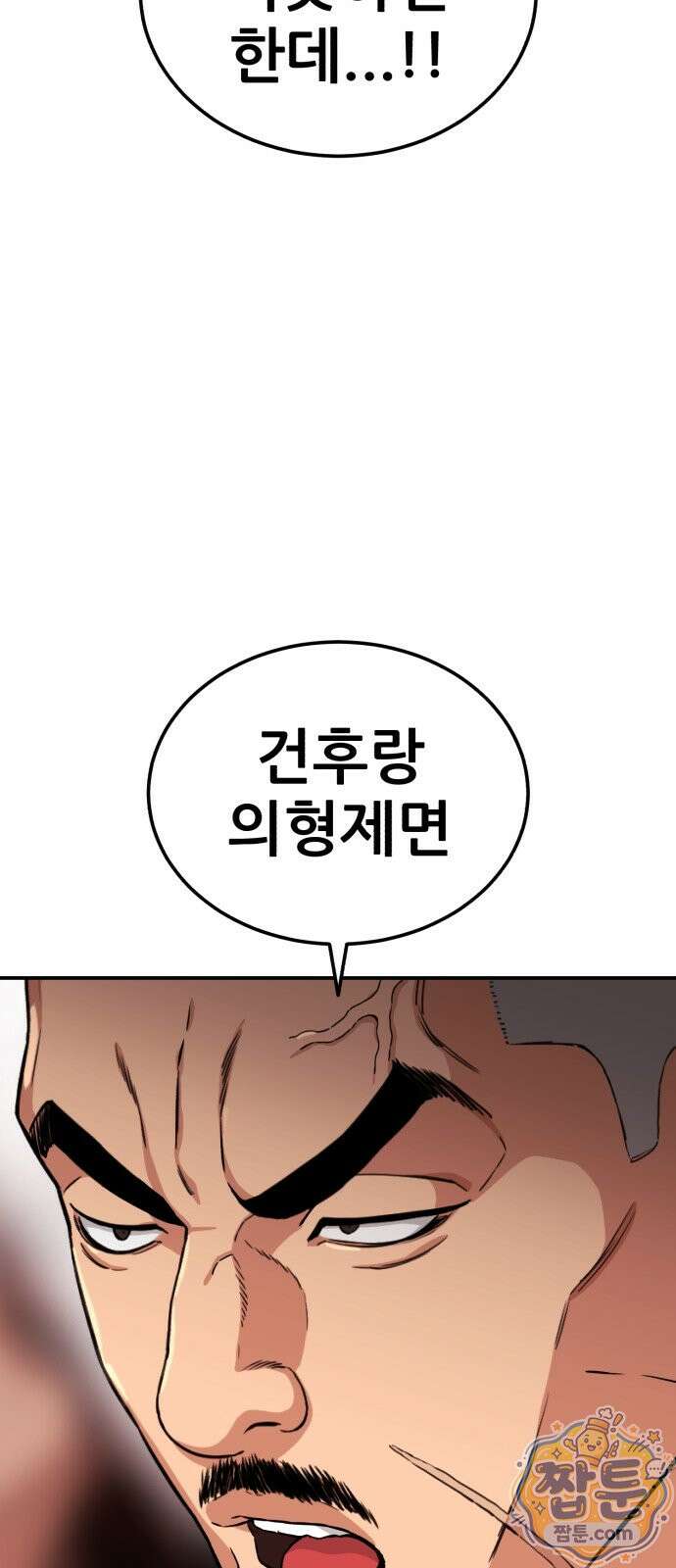 1등급 싸움과외 91화 3