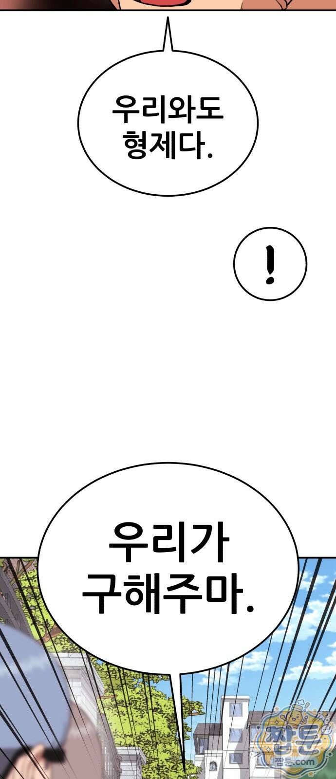 1등급 싸움과외 91화 4