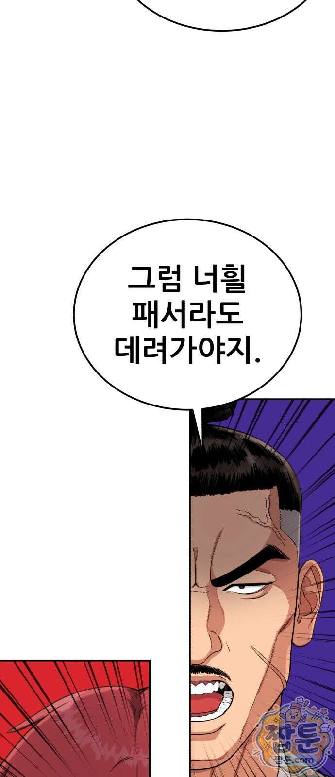 1등급 싸움과외 91화 9