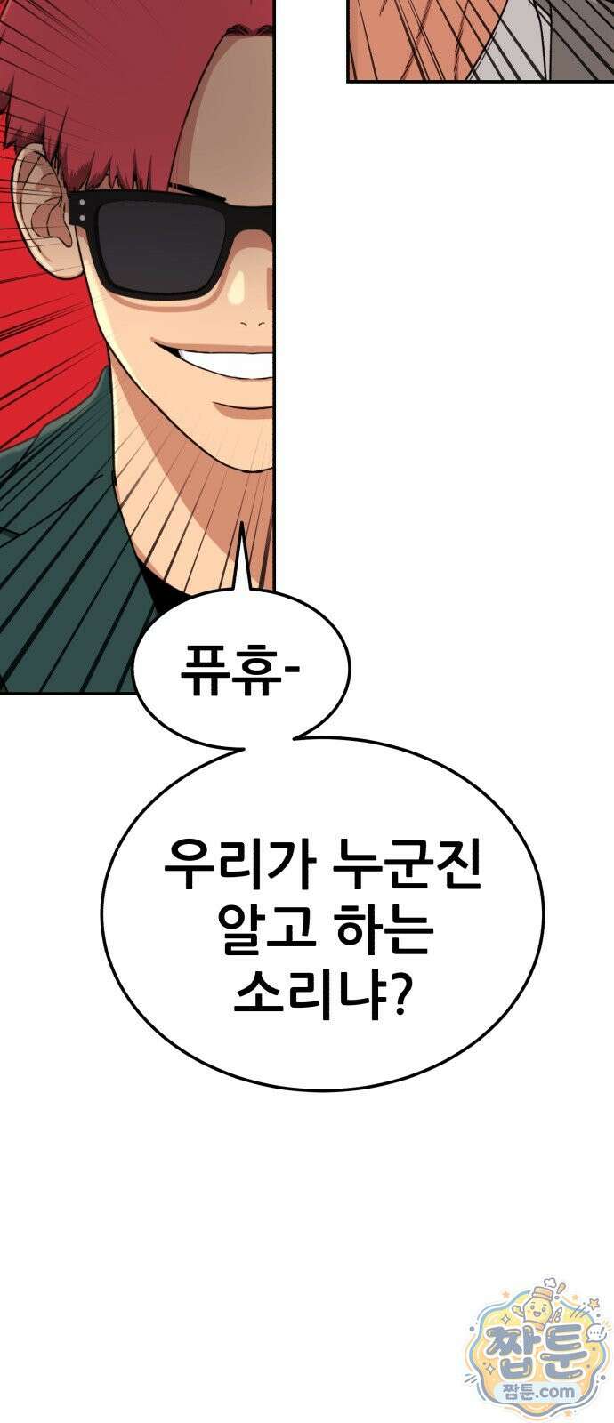 1등급 싸움과외 91화 10