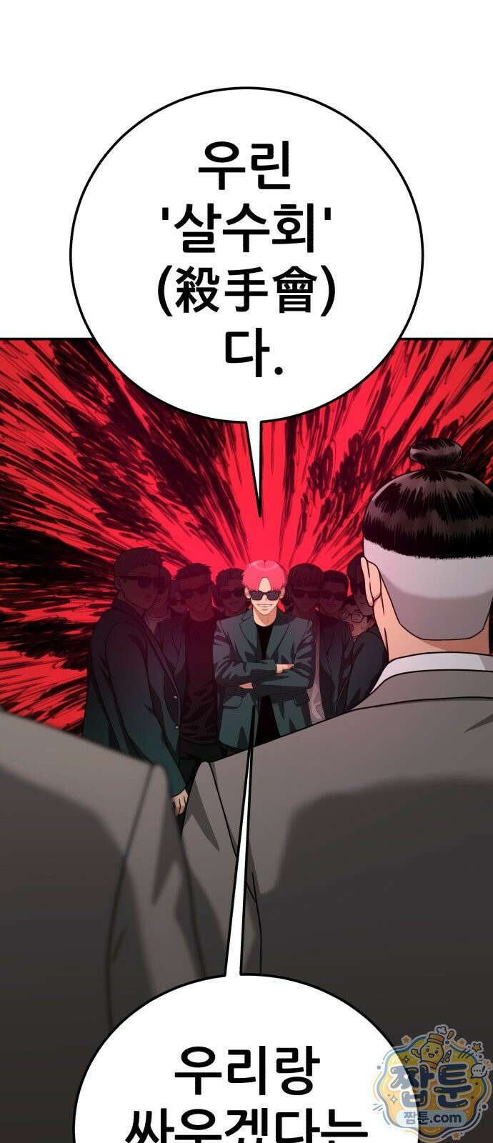 1등급 싸움과외 91화 11
