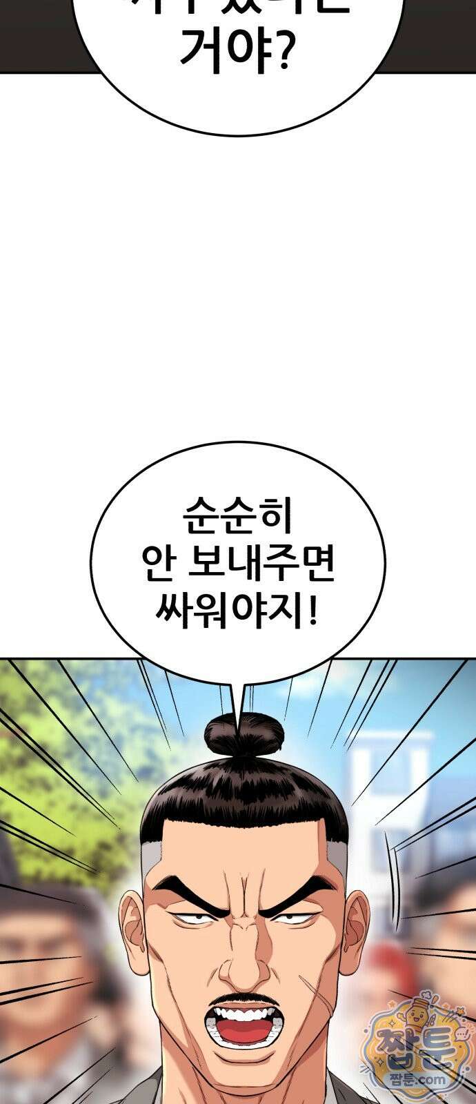 1등급 싸움과외 91화 12