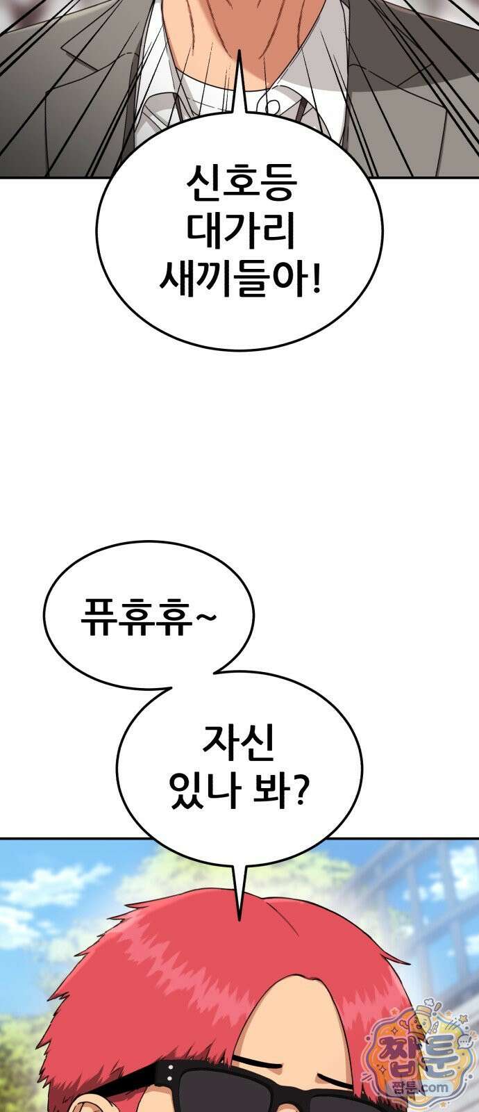 1등급 싸움과외 91화 13