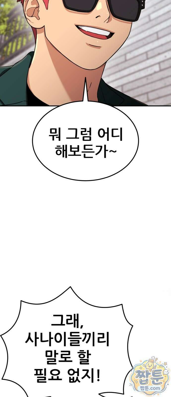 1등급 싸움과외 91화 14