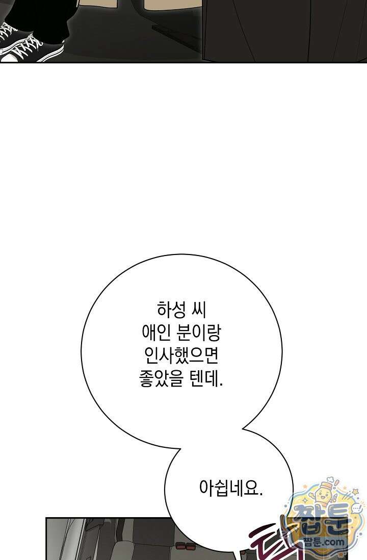 프렛리스 원더!! 46화 12