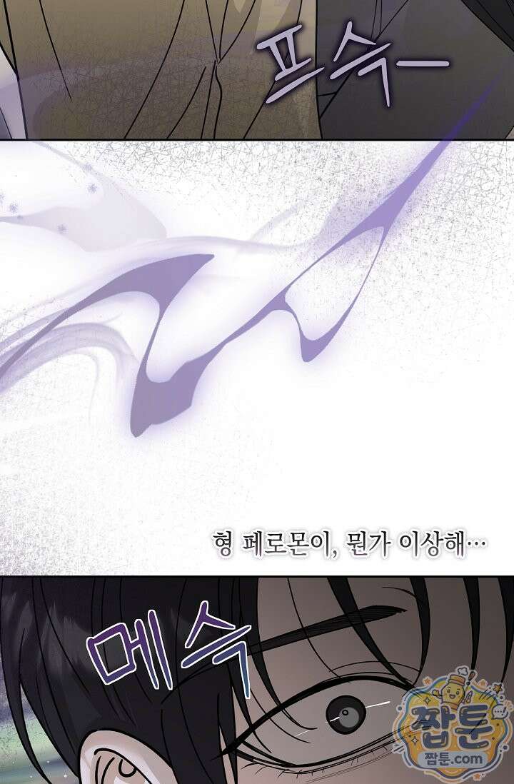 프렛리스 원더!! 46화 19