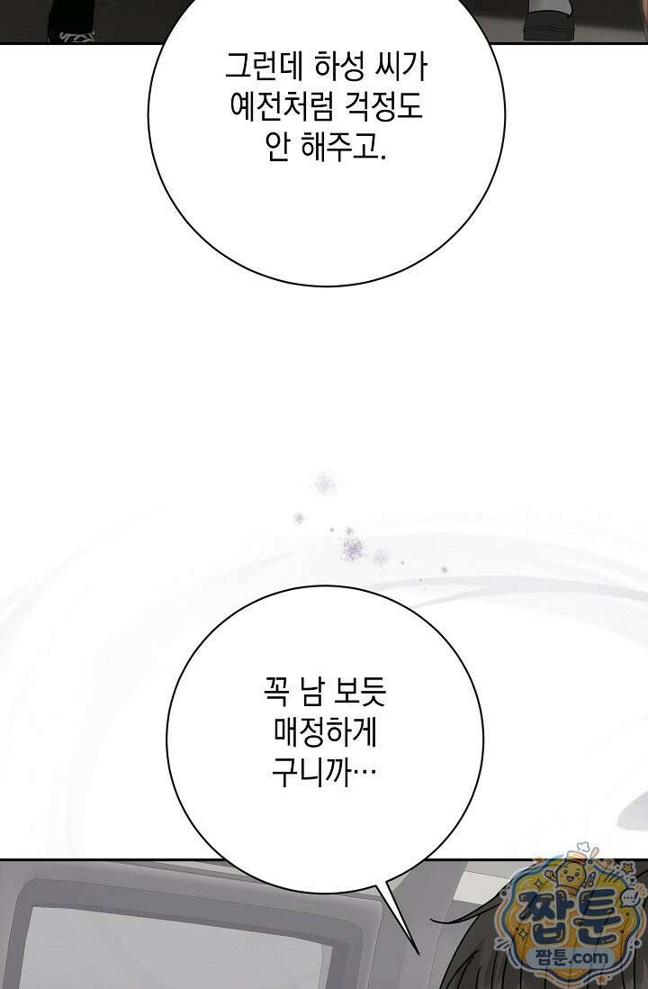 프렛리스 원더!! 46화 24