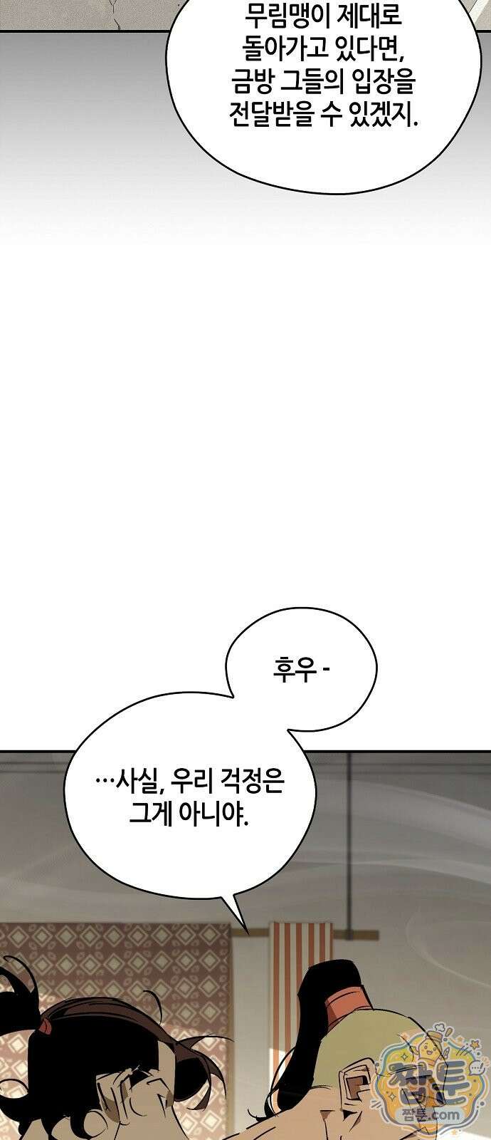 무림서부 129화 4