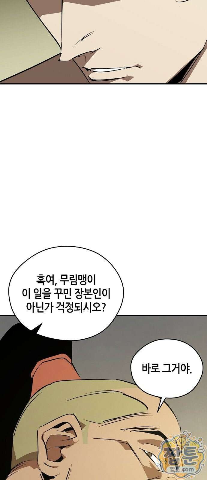 무림서부 129화 6