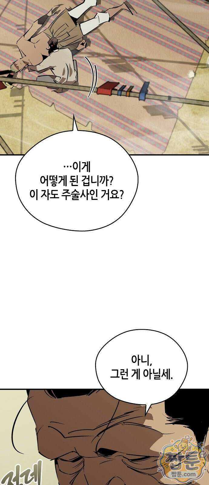 무림서부 129화 29