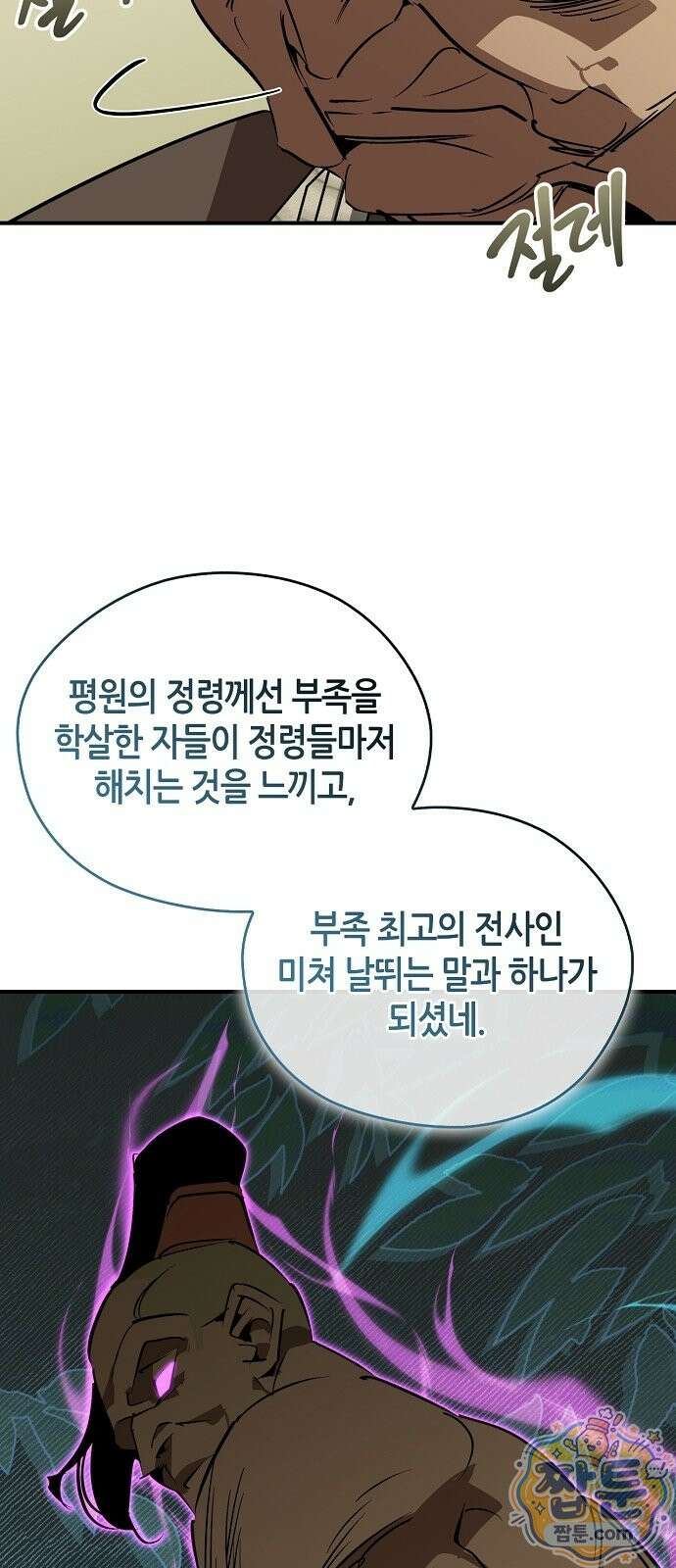 무림서부 129화 30