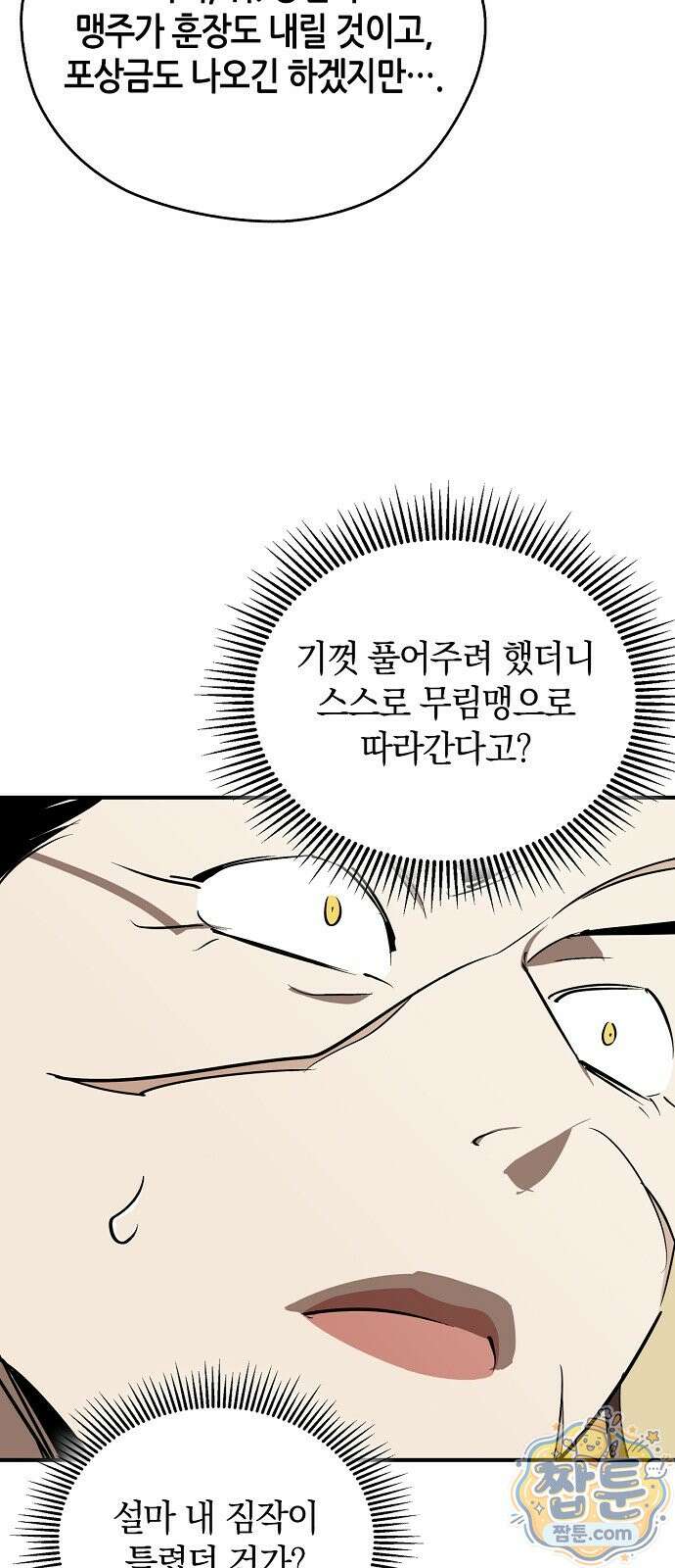 무림서부 129화 62