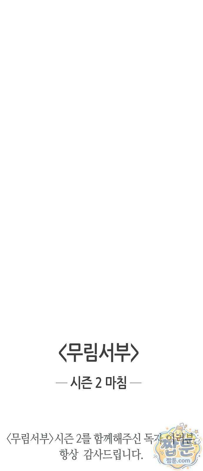 무림서부 129화 86