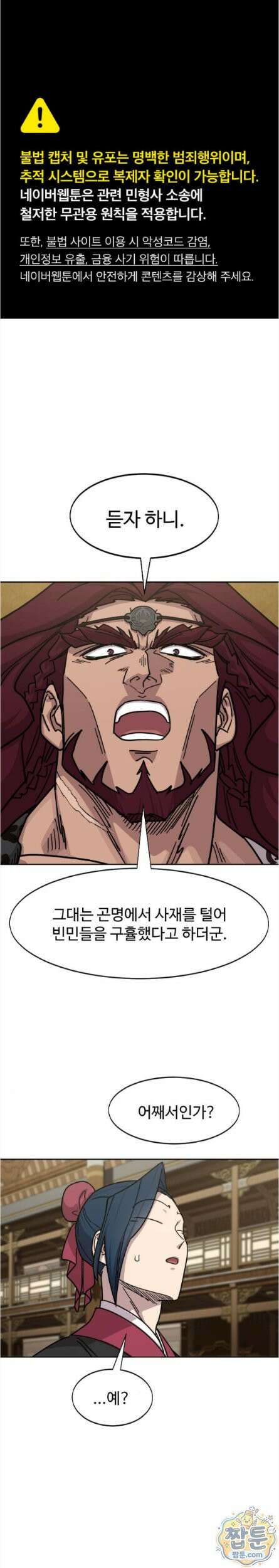 화산귀환 170화 1