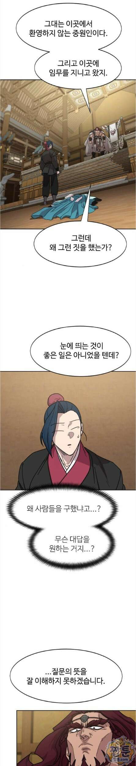 화산귀환 170화 2