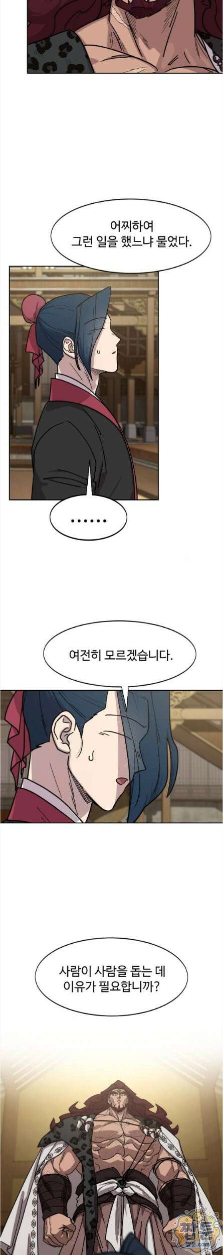 화산귀환 170화 3