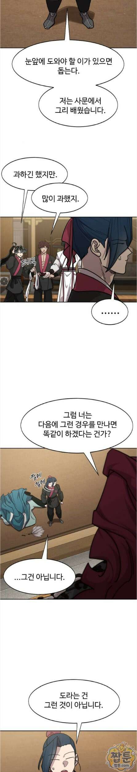 화산귀환 170화 5