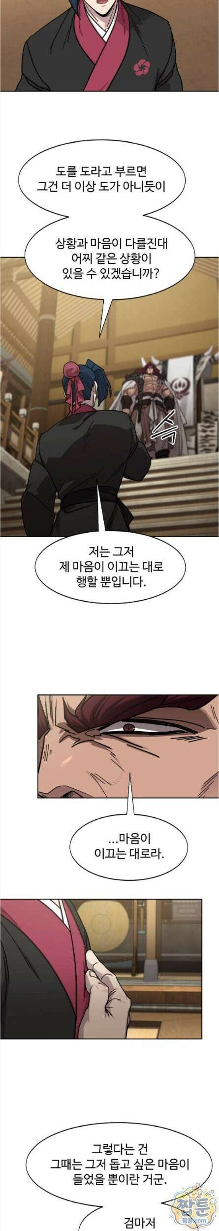 화산귀환 170화 6
